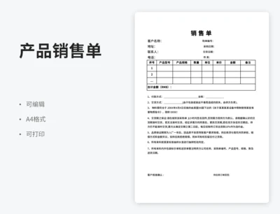 通用产品销售单