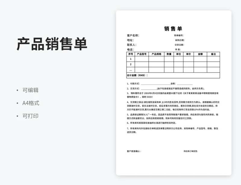 通用产品销售单