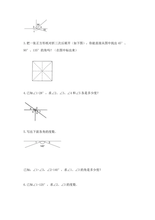 西师大版四年级上册数学第三单元 角 测试卷精品.docx