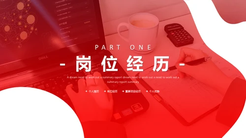 竞聘个人简历通用PPT母版