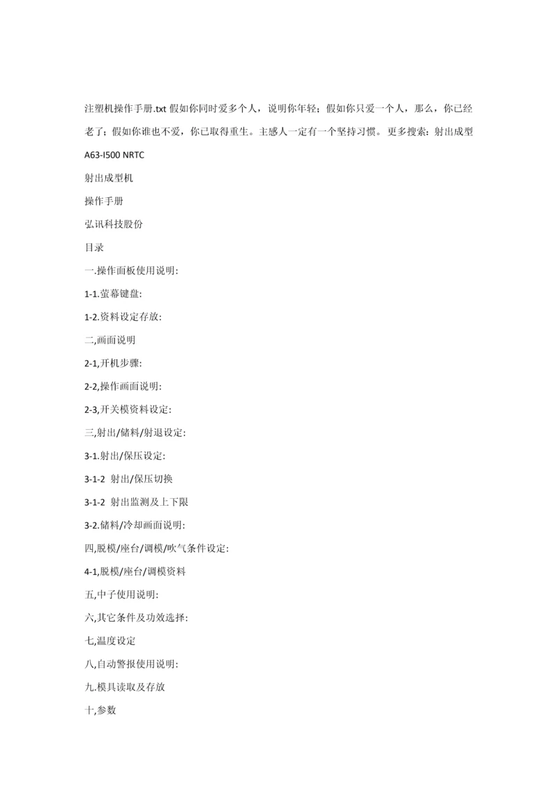 注塑机操作综合手册.docx