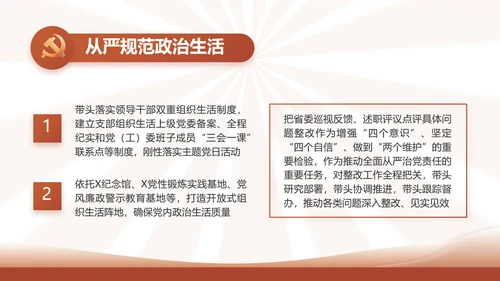 红色简约学习坚持自我革命工作总结动态PPT