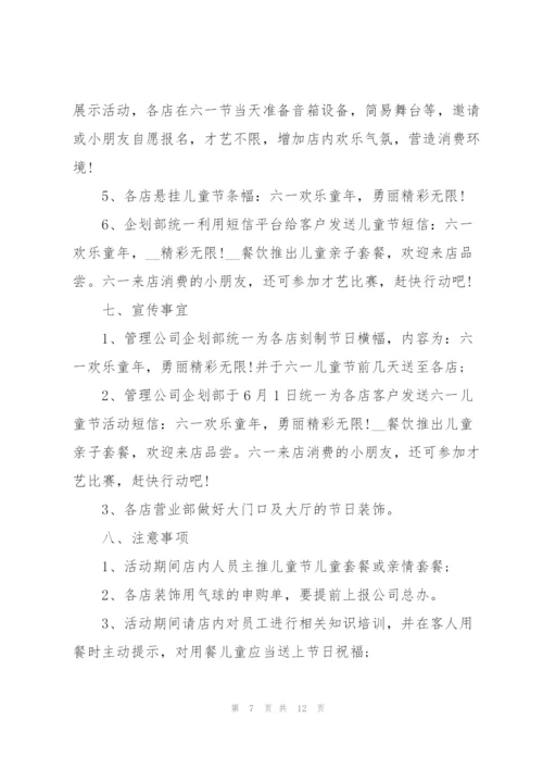 2022年六一儿童节系列活动策划案.docx