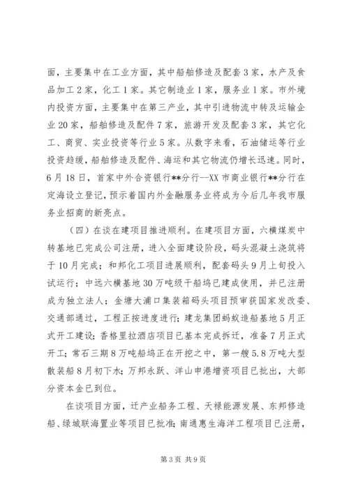 招商引资半年总结计划.docx
