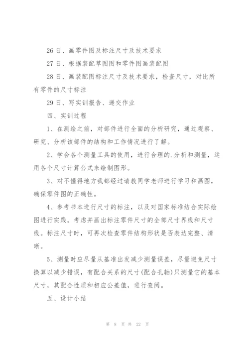 机械专业实习工作总结范文5篇.docx