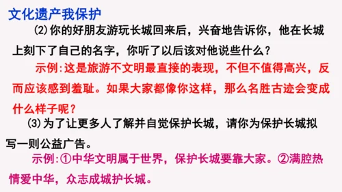 部编版八上语文第六单元综合性学习《身边的文化遗产》同步课件