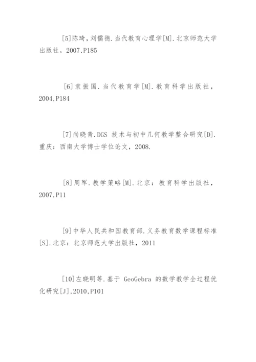 数学教学论文参考文献精选.docx