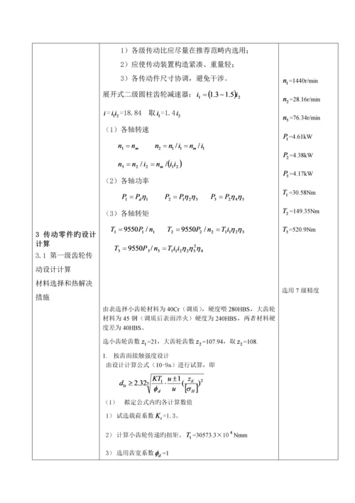 机械设计优质课程设计二级展开式圆柱齿轮减速器设计.docx