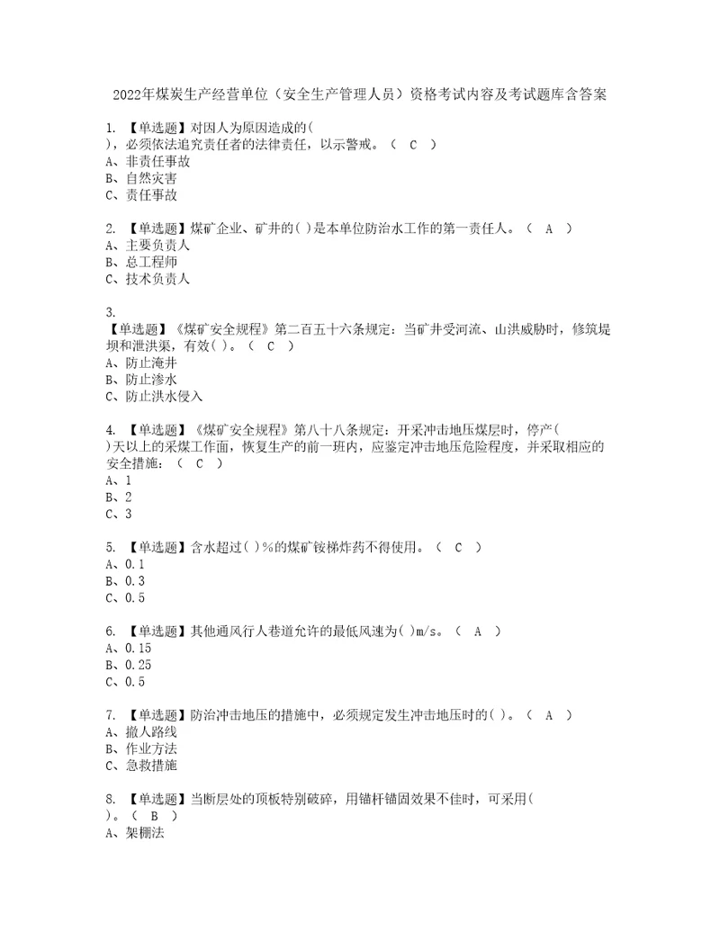 2022年煤炭生产经营单位安全生产管理人员资格考试内容及考试题库含答案第2期