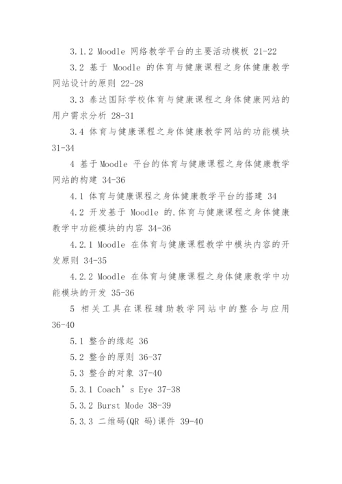 最新教育技术毕业论文提纲.docx