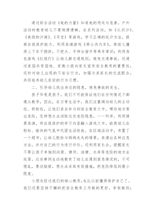幼儿园中班安全教育总结7篇.docx