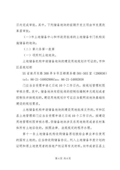 年度土地储备计划 (3).docx