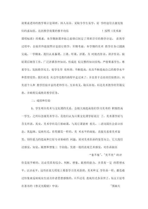 高中美术教师工作总结个人doc