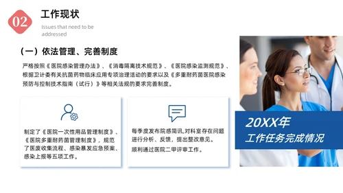 蓝色商务简约风格医院感染管理委员会会议商务通用PPT院感知识培训