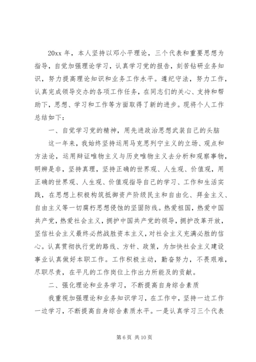 公务员的自我鉴定.docx