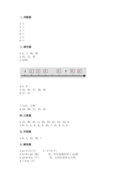 小学数学一年级上册期末测试卷带答案（考试直接用）.docx