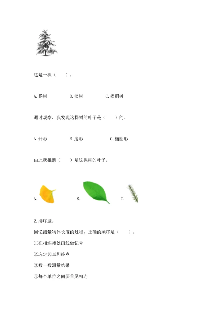 教科版一年级上册科学期末测试卷精品【必刷】.docx