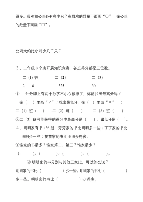 苏教版二年级数学下册第四单元测试卷.docx