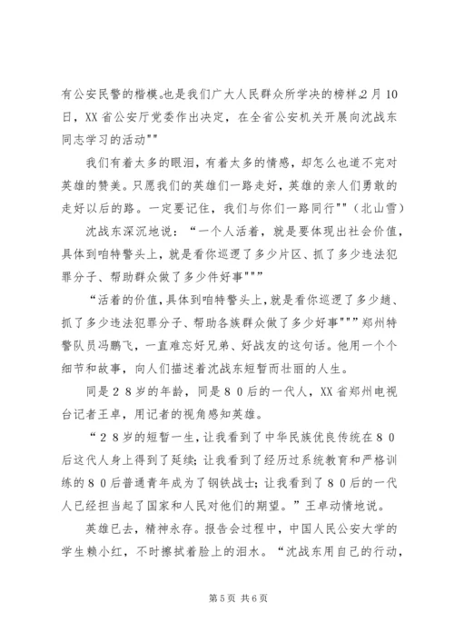 学习沈战东同志事迹心得体会.docx