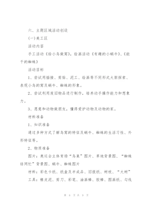优秀中班班级区域活动方案.docx