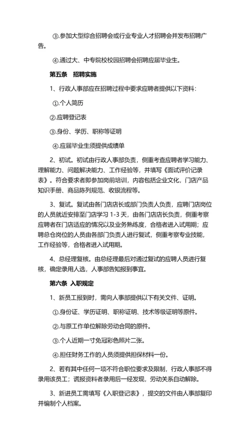 055公司人才招聘与入职管理制度.docx