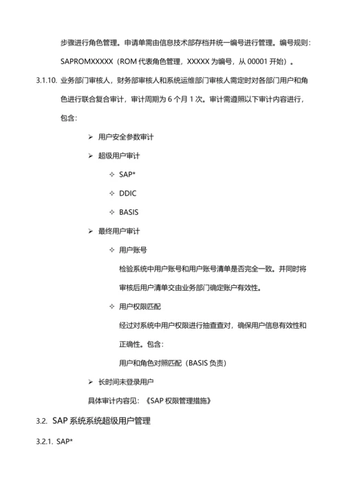 ECC运维管理新规制度基础手册.docx