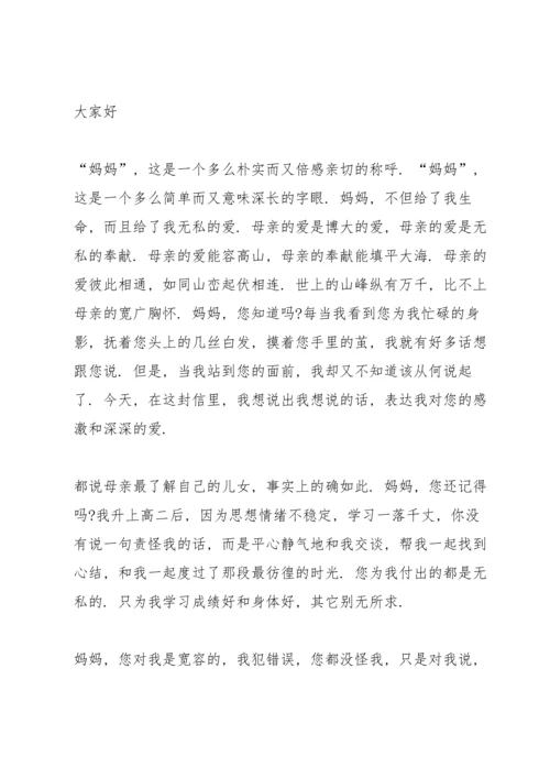 母亲节快乐的演讲稿1000字左右5篇.docx