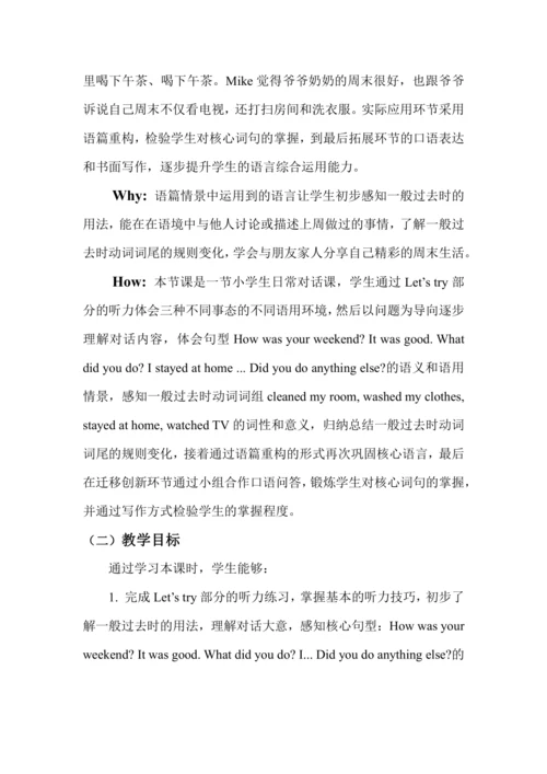 Unit 2 Last weekend 单元整体教学设计（4个课时）