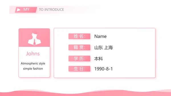 粉色小姐姐简历面试自我介绍岗位竞聘演讲PPT