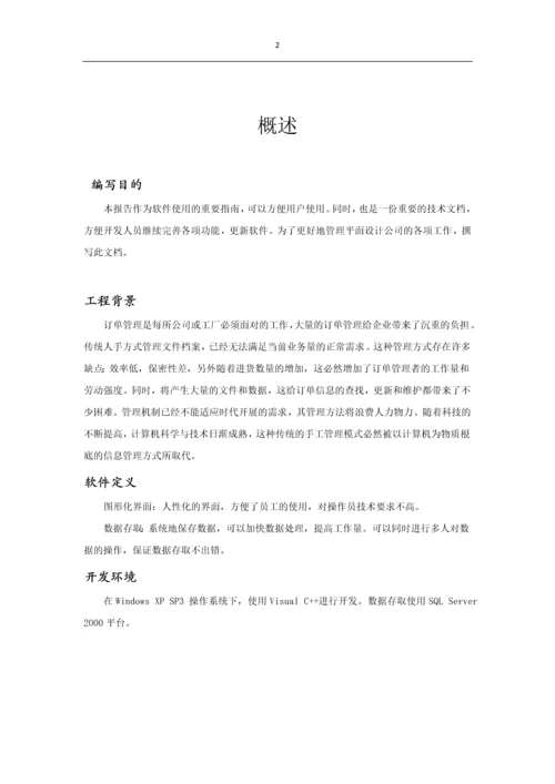 平面设计公司业务管理及数据库系统课程.docx