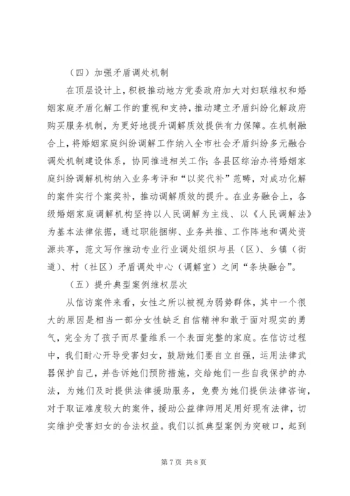 妇联维权新路径信访调研报告 (2).docx