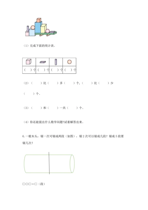 人教版一年级上册数学期中测试卷可打印.docx