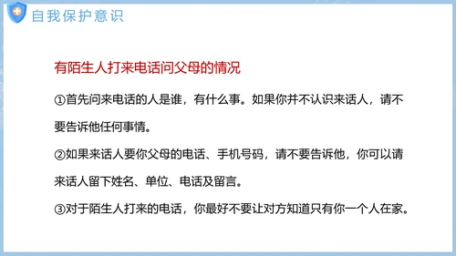 寒假假期关注安全主题教育班会PPT模板