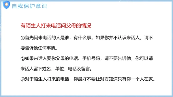 寒假假期关注安全主题教育班会PPT模板