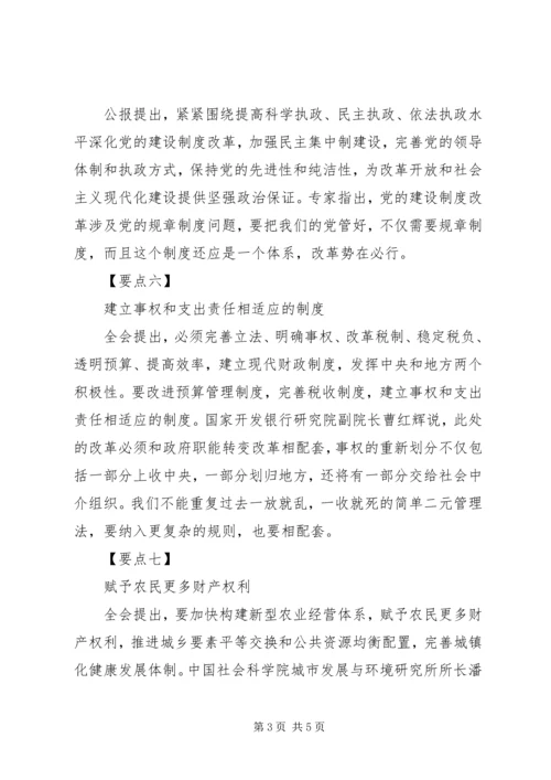 十八届三中全会公报的十大要点.docx
