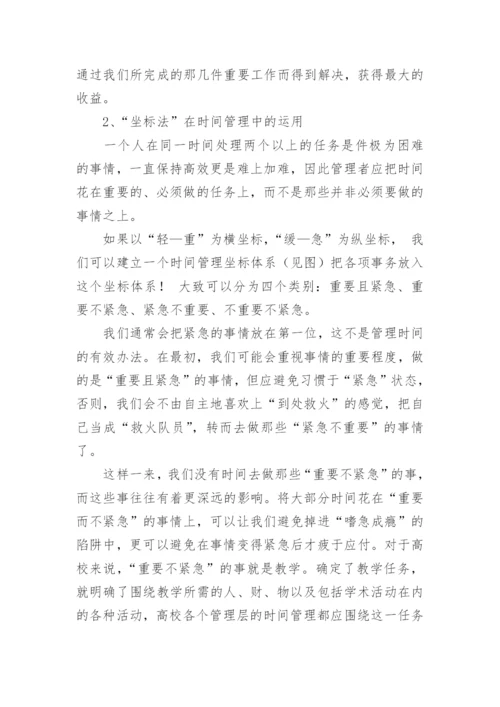 时间管理案例分析.docx