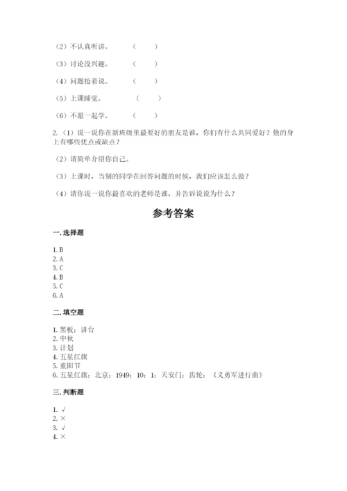 部编版二年级上册道德与法治期中测试卷含完整答案（精品）.docx