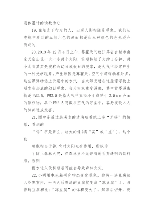 八年级上册物理期末试卷及答案可打印.docx