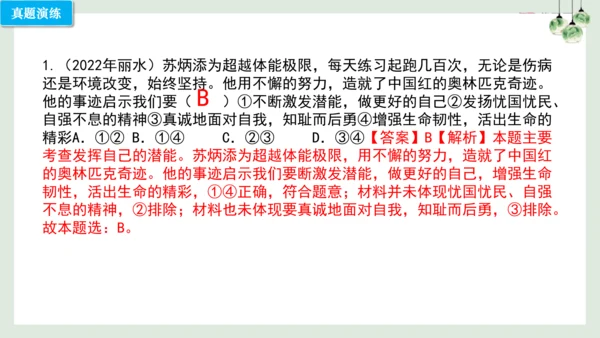 第三课 发现自己（考点串讲）复习课件（17张PPT）