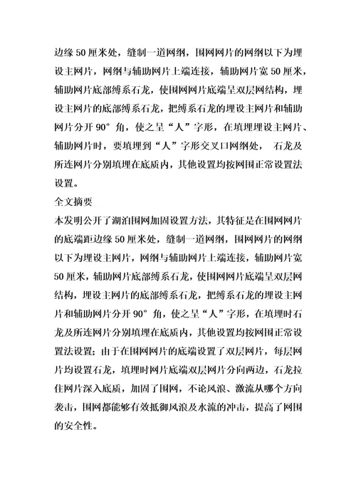 湖泊围网加固设置方法