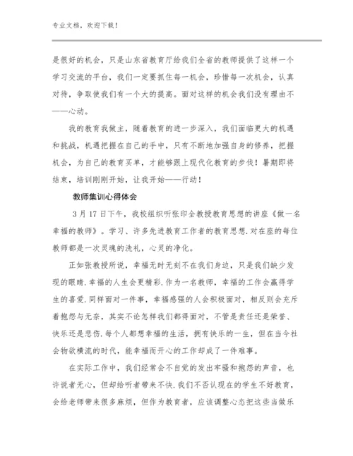 2023年教师集训心得体会优选范文6篇合辑.docx