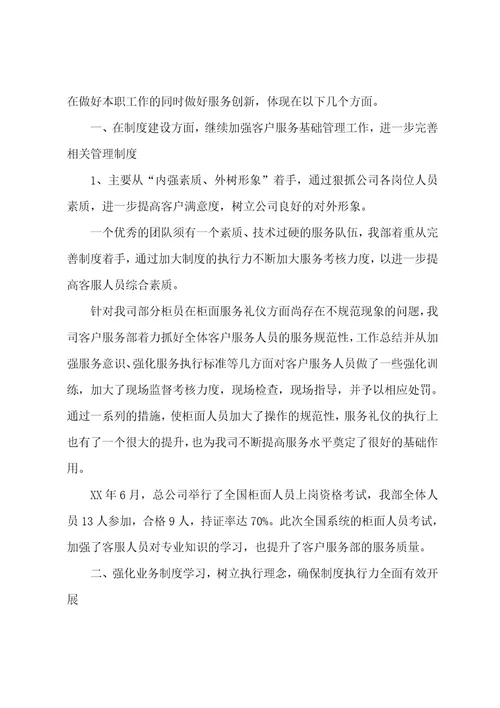 公司客服人员工作总结