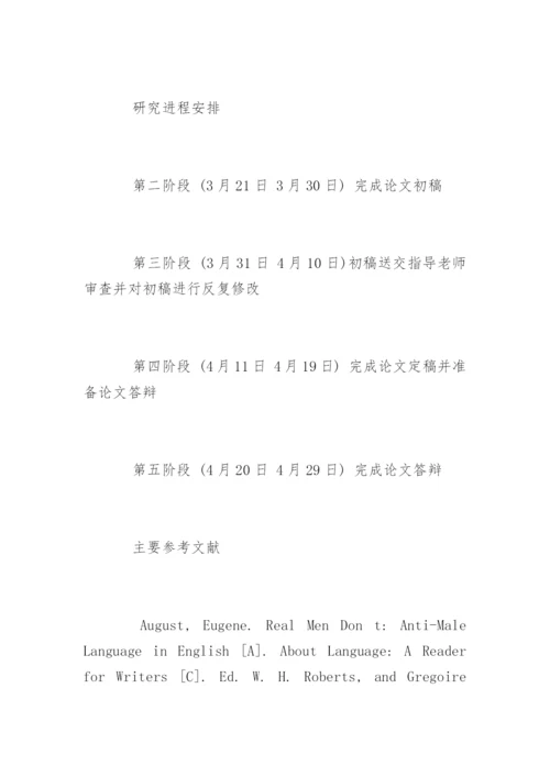 文学论文开题报告精编.docx