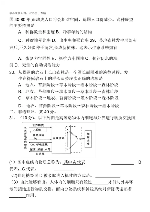 福建省惠安嘉惠中学20102011学年高二上学期期中考试理科生物试题