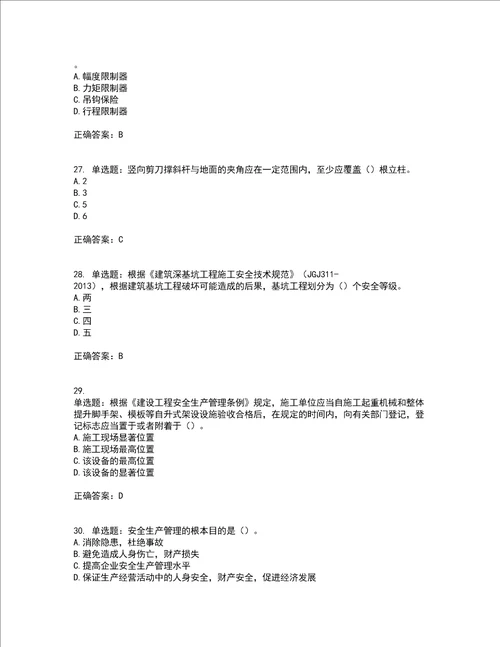 2022年广西省建筑施工企业三类人员安全生产知识ABC类官方考前难点 易错点剖析点睛卷答案参考68