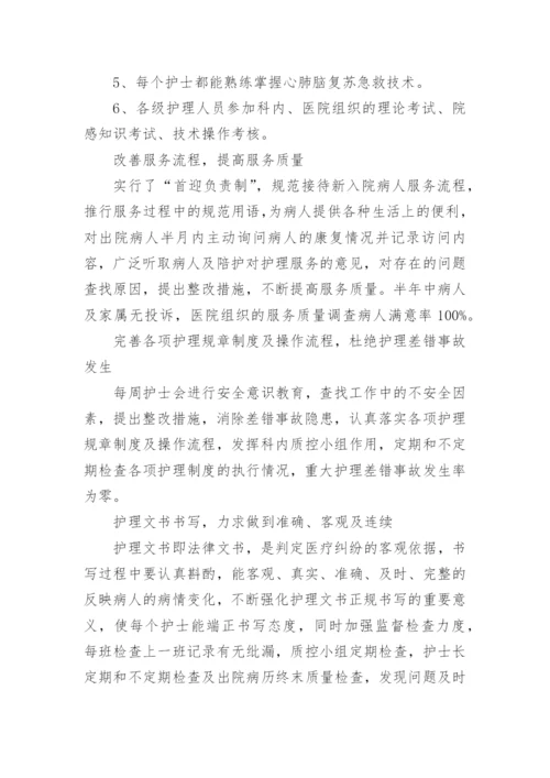 内科护理工作月总结7篇.docx