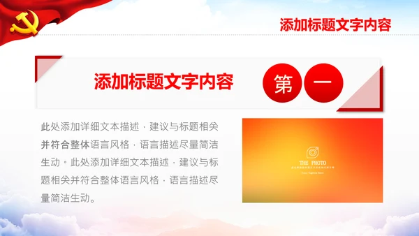 党政党建党课学习党风廉政建设模板ppt
