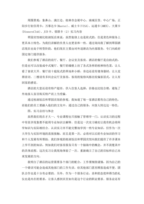 有关本科专业实习报告4篇.docx