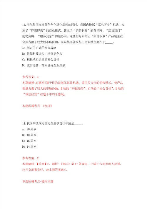 湖南长沙理工大学土木工程学院招考聘用教务干事押题卷6