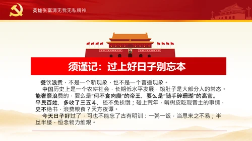 拒绝舌尖上的浪费杜绝餐饮浪费PPT粮食安全党课